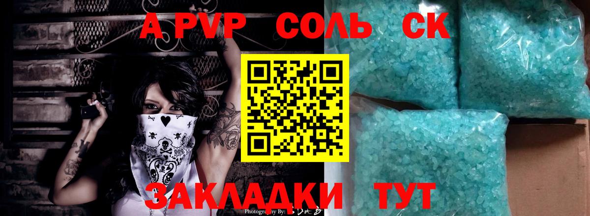 A PVP кристаллы  Вход с VPN  A-PVP  Костомукша  А ПВП СК КРИС 