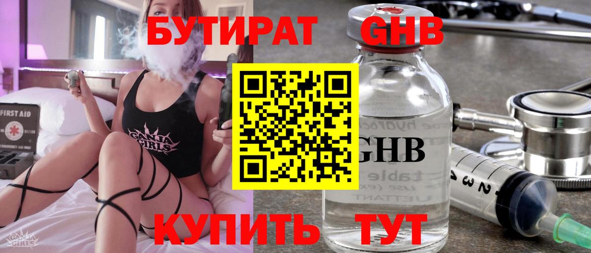 Бутират буратино  Вход с VPN  Костомукша 