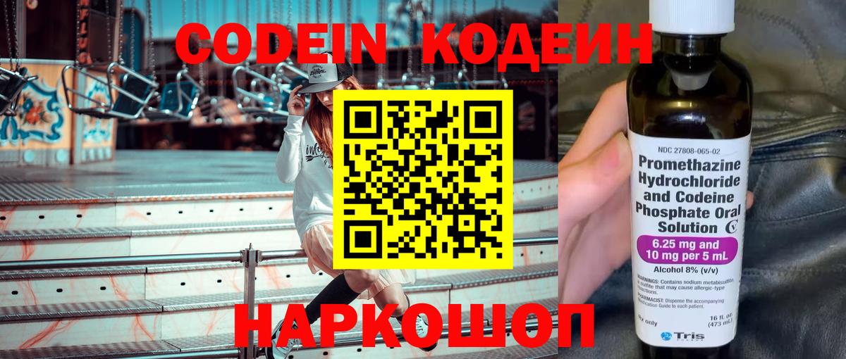 Кодеиновый сироп Lean Purple Drank Костомукша