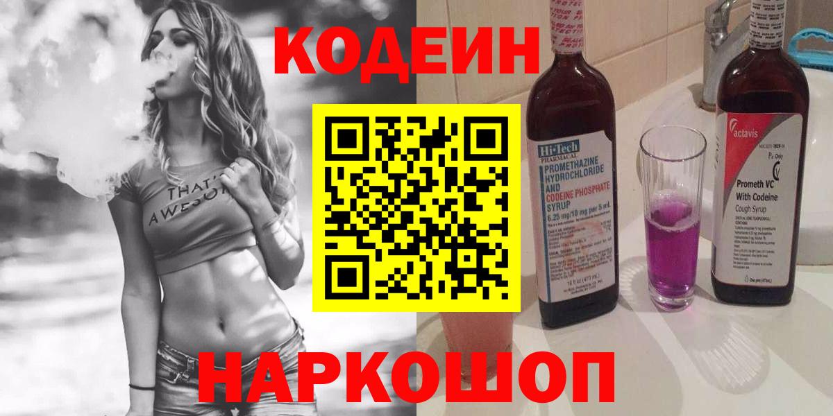 Костомукша  Кодеиновый сироп Lean напиток Lean (лин)  Codein напиток Lean (лин)  Вход с VPN 