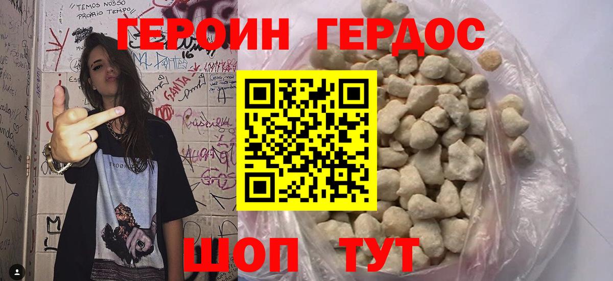 Героин хмурый Костомукша