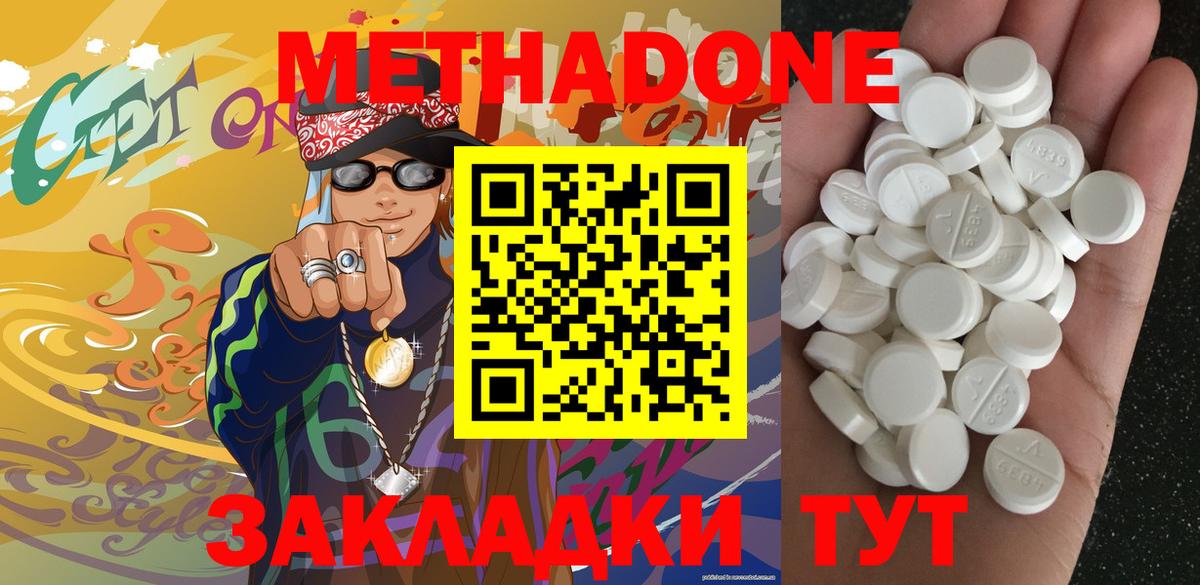 МЕТАДОН methadone Костомукша